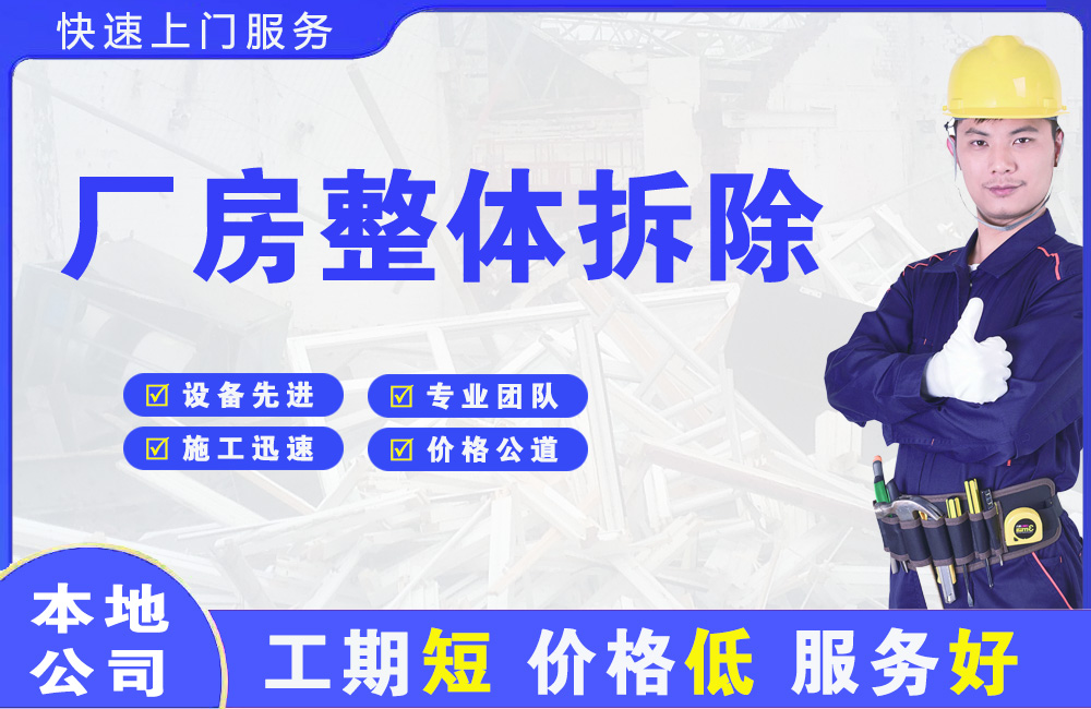 青松路厂房整体拆除